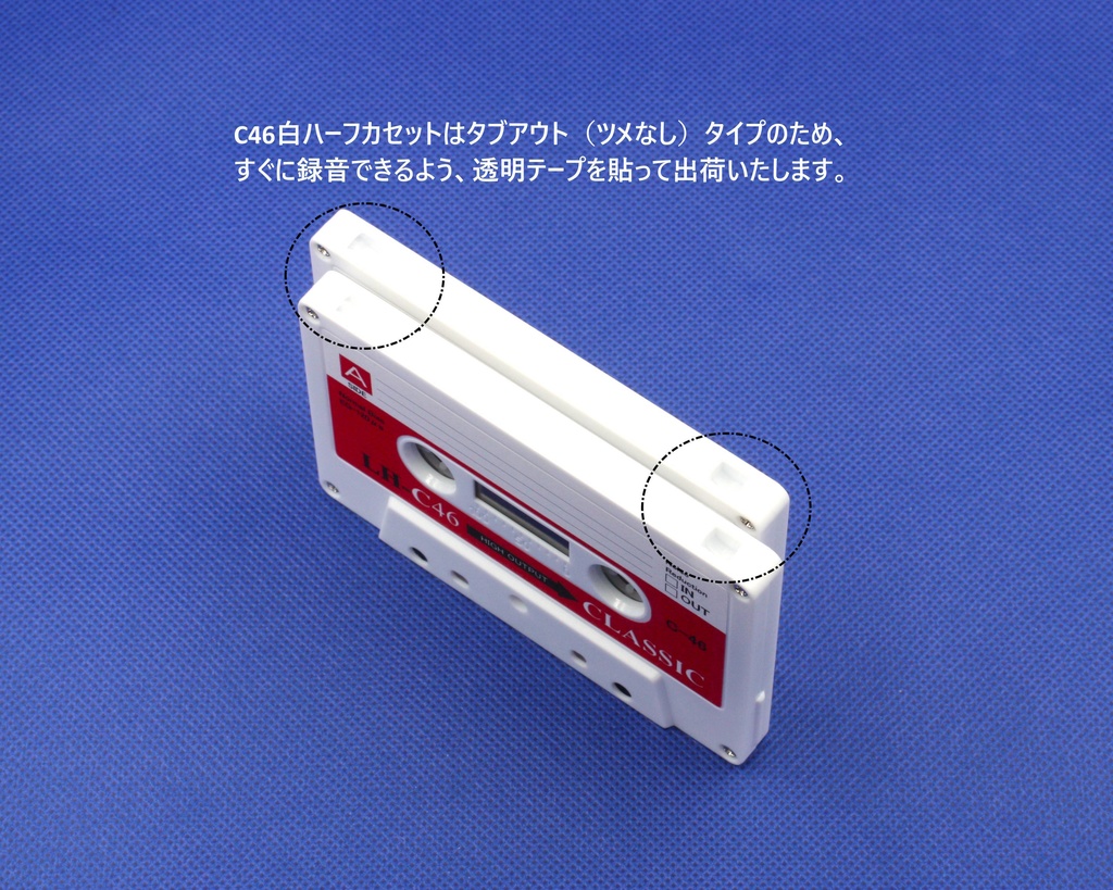 C46・レトロ調白ハーフカセット.R4:LH/EX