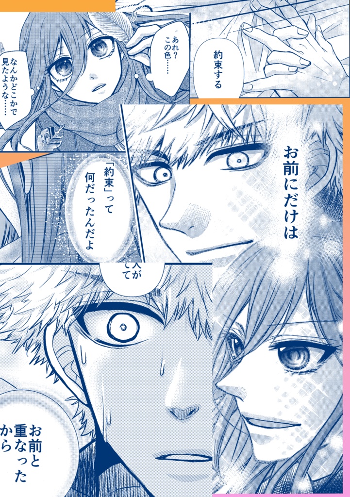 【既刊】「記憶の平行線」80P