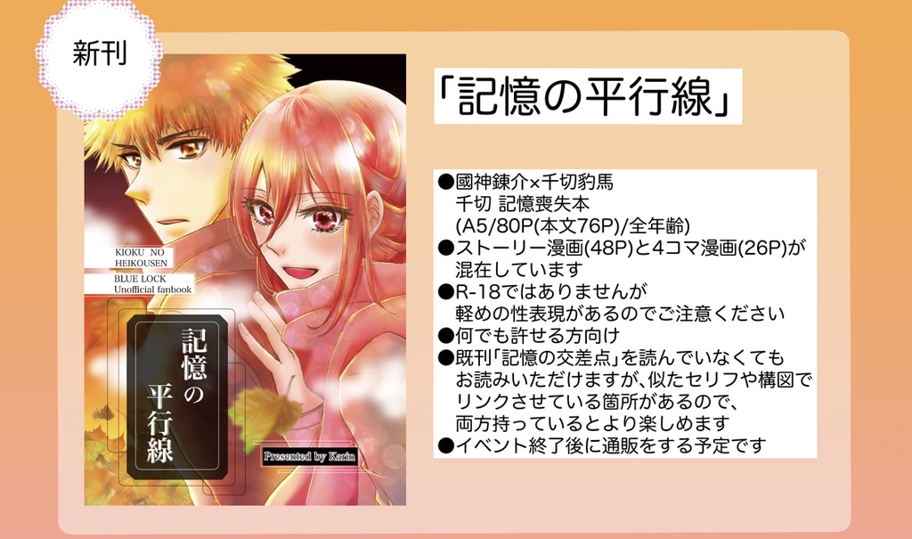 【既刊】「記憶の平行線」80P