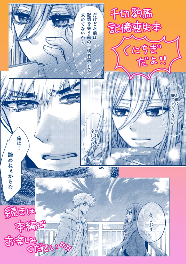 【既刊】「記憶の平行線」80P