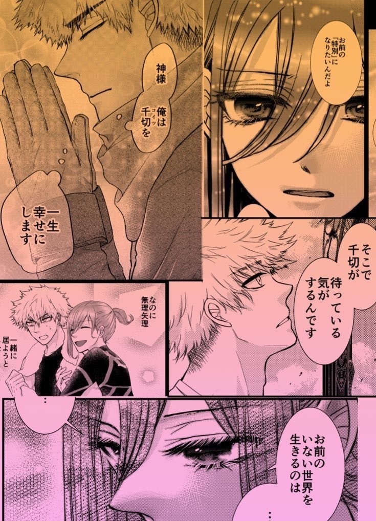 既刊「その羽根の色は、 」76P