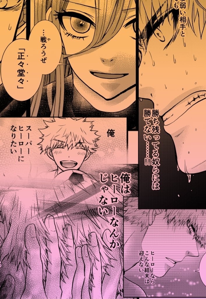 既刊「その羽根の色は、 」76P