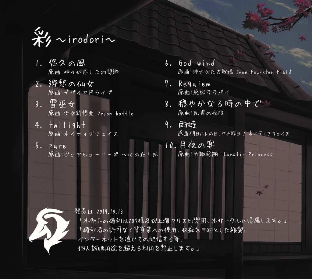 彩~IRODORI~ DL版 東方和風アレンジCD3