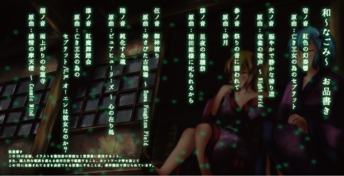 東方和風アレンジCD4作品 DL版フルセット