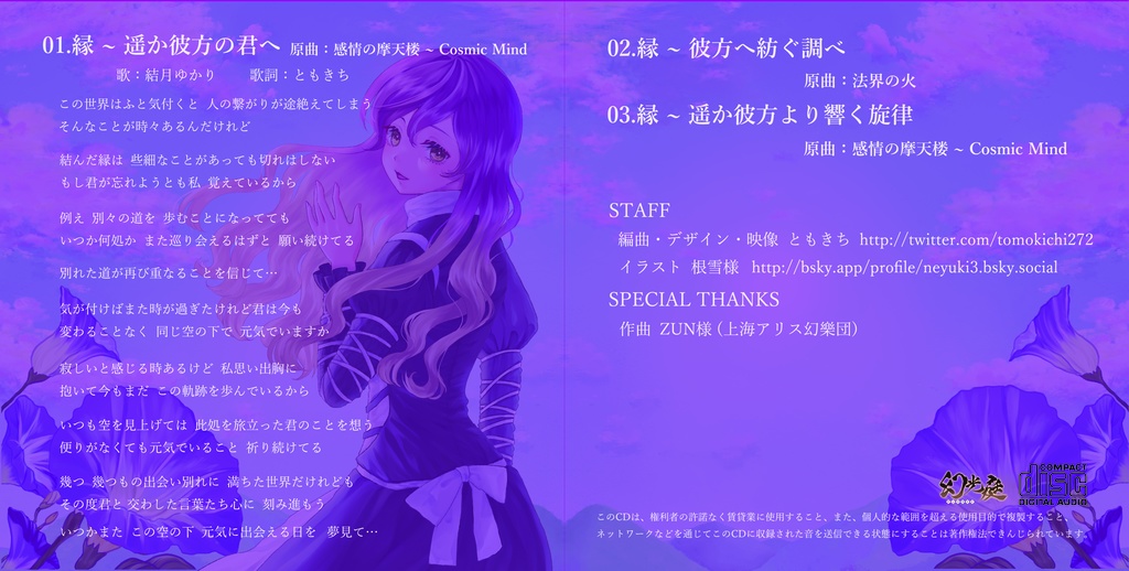 縁~遥か彼方の君へ DL版