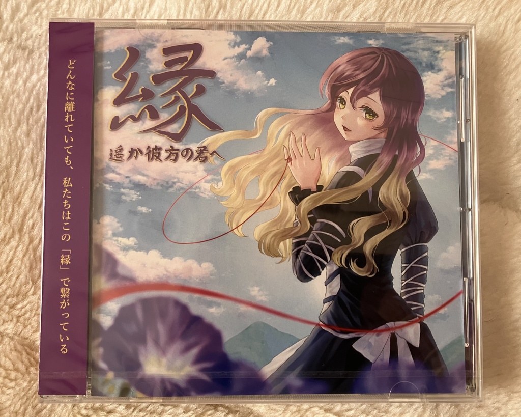 縁〜遥か彼方の君へ CD版 和風VOCALOIDアレンジ シングルCD