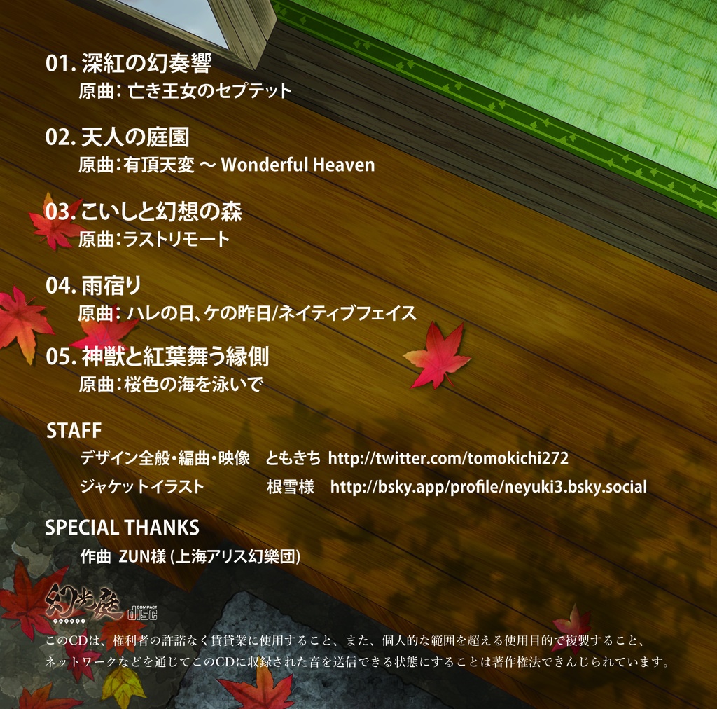 癒〜IYASHI〜 東方和風アレンジCD CD版