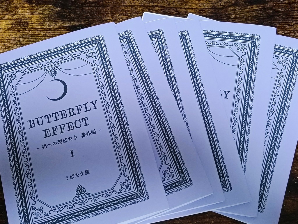 BUTTERFLY EFFECT　Ⅰ【言切（ラスじじ）】