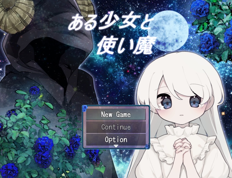 ある少女と使い魔