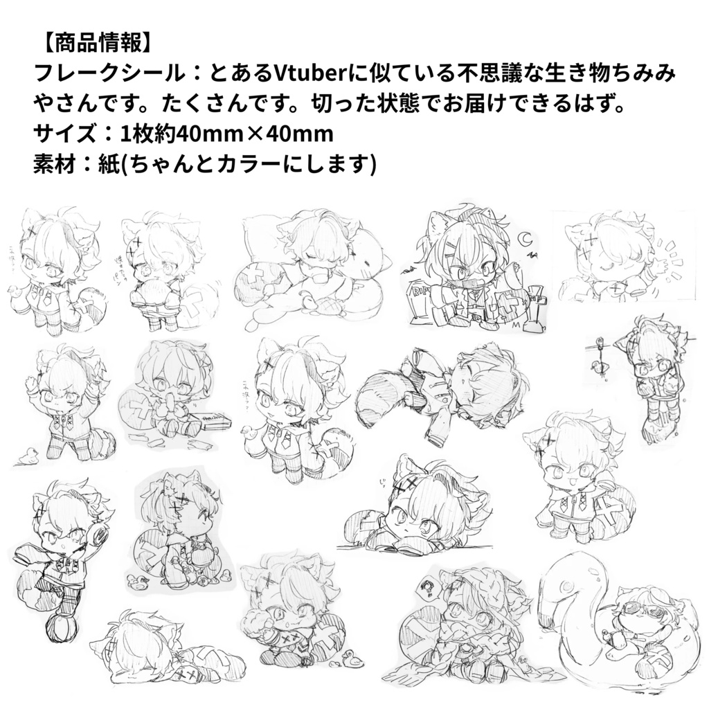 【ファンメイド】ちみみやさんフレークシール