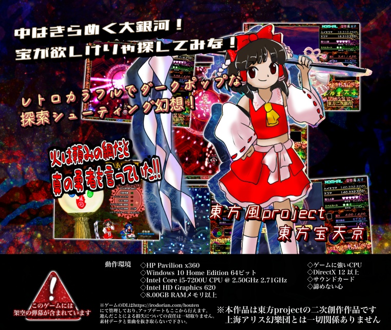 【無料】【東方二次創作】東方宝天京 ~ Treasure Castle Labyrinth.【弾幕STG】