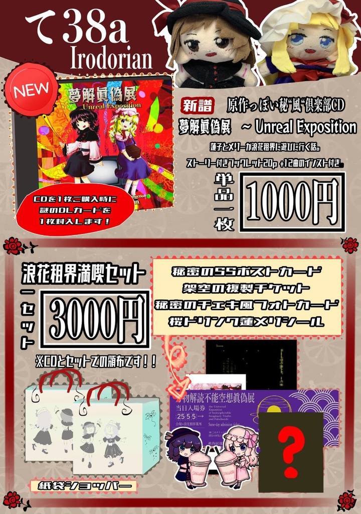 【CD版】夢解眞偽展 〜 Unreal Exposition