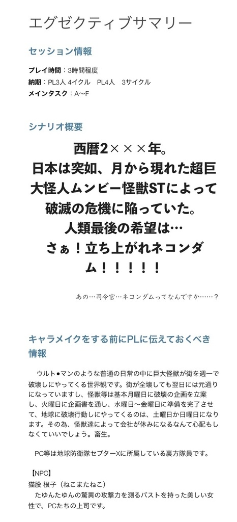 ネバー・レイト・ナイターズシナリオ 「それいけ!ネコンダム!!」