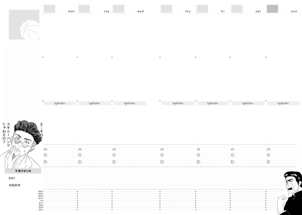 SDキャラが煽ったり励ましたりする体重管理手帳(フリーウィークリー)