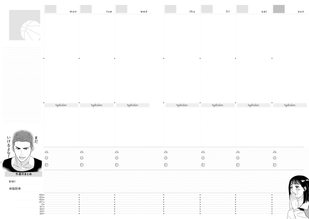 SDキャラが煽ったり励ましたりする体重管理手帳(フリーウィークリー)