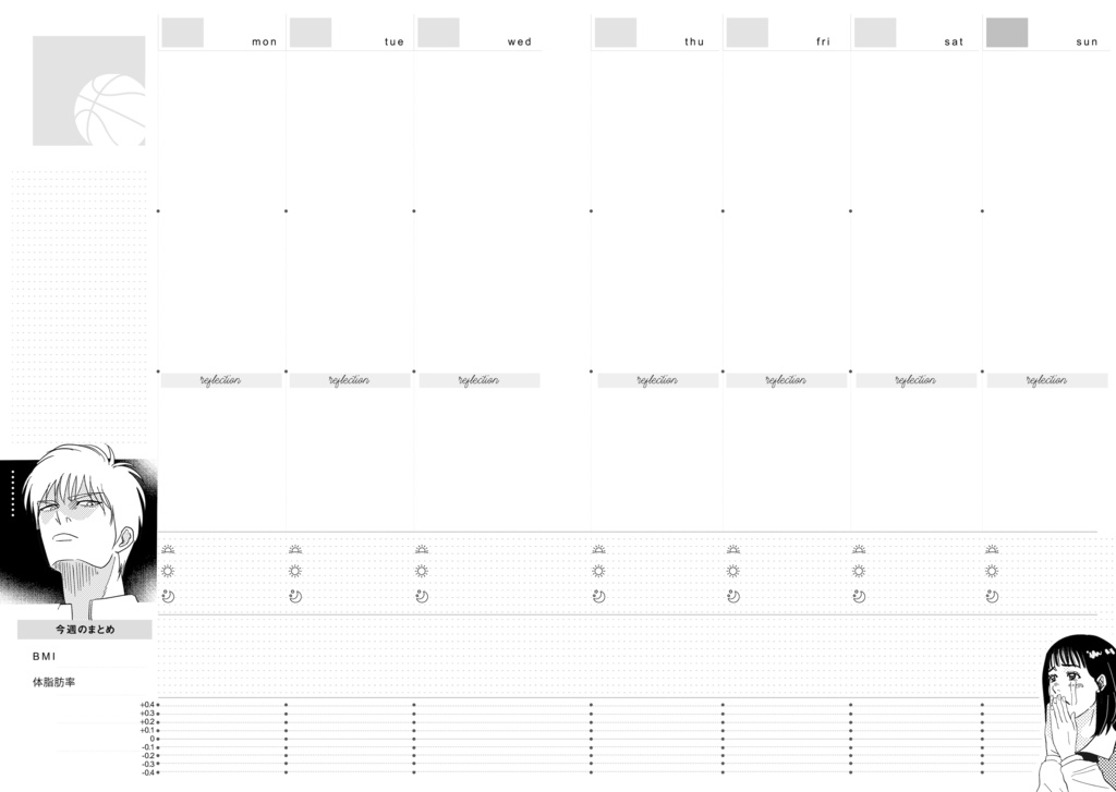 SDキャラが煽ったり励ましたりする体重管理手帳(フリーウィークリー)