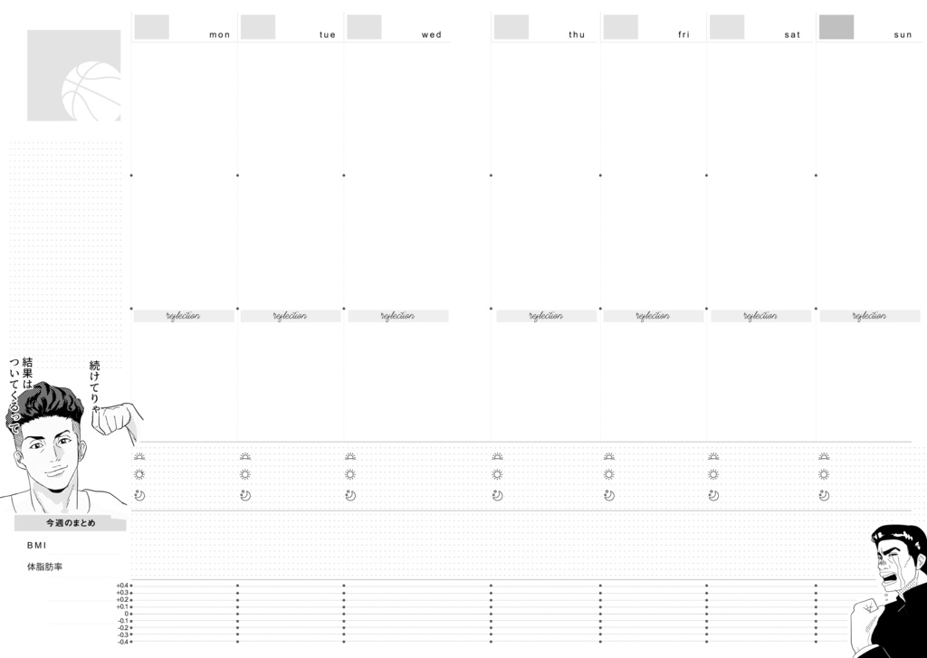 SDキャラが煽ったり励ましたりする体重管理手帳(フリーウィークリー)