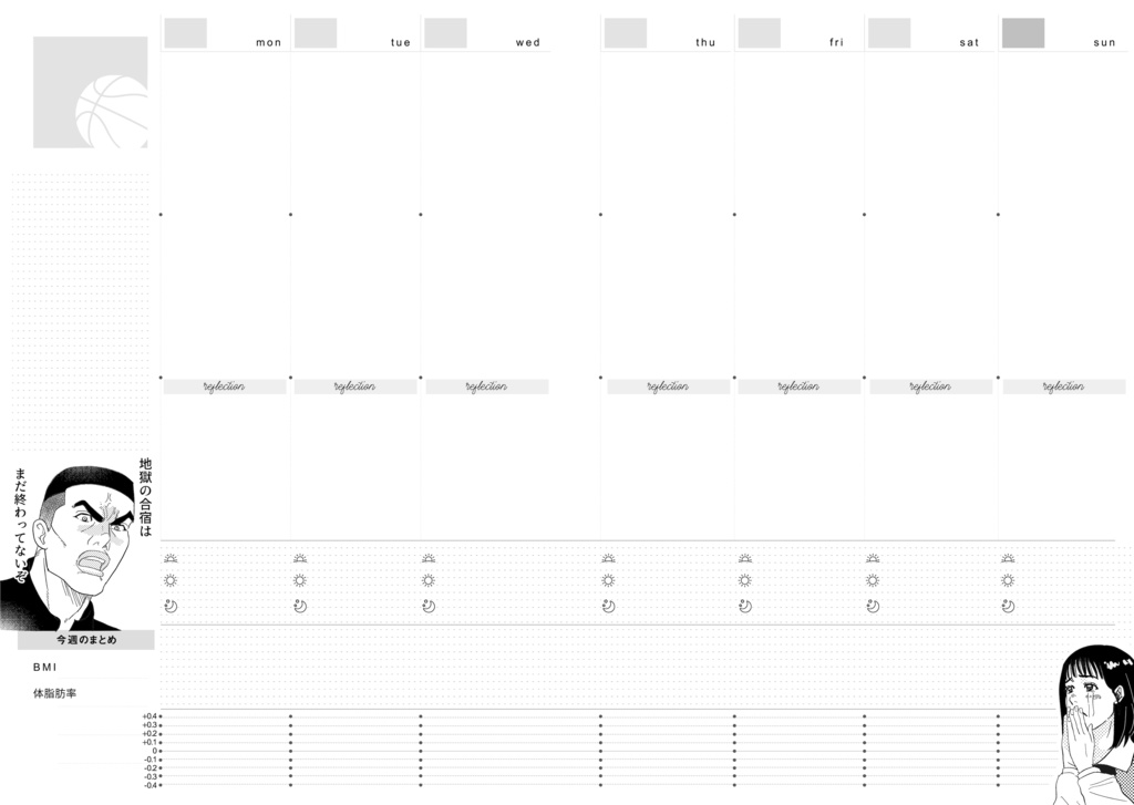 SDキャラが煽ったり励ましたりする体重管理手帳(フリーウィークリー)