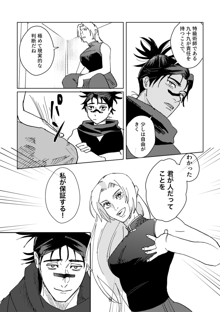 どうかこの不器用な呪いに、ささやかな愛を