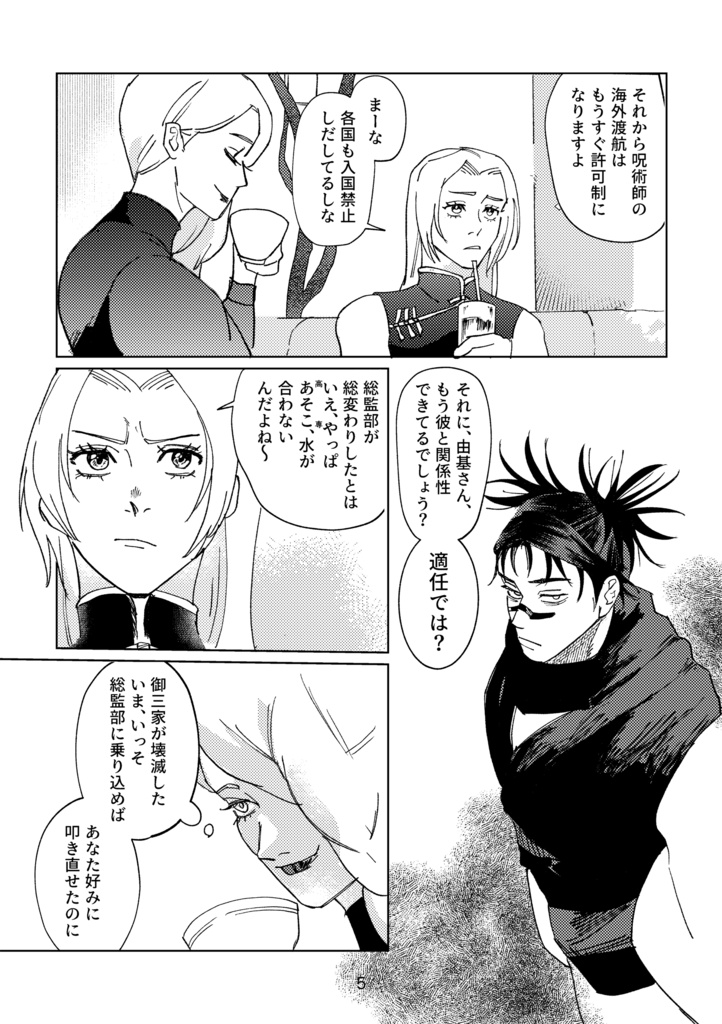 どうかこの不器用な呪いに、ささやかな愛を