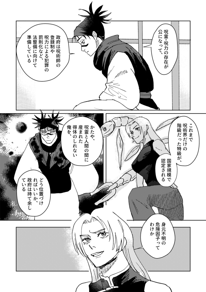 どうかこの不器用な呪いに、ささやかな愛を
