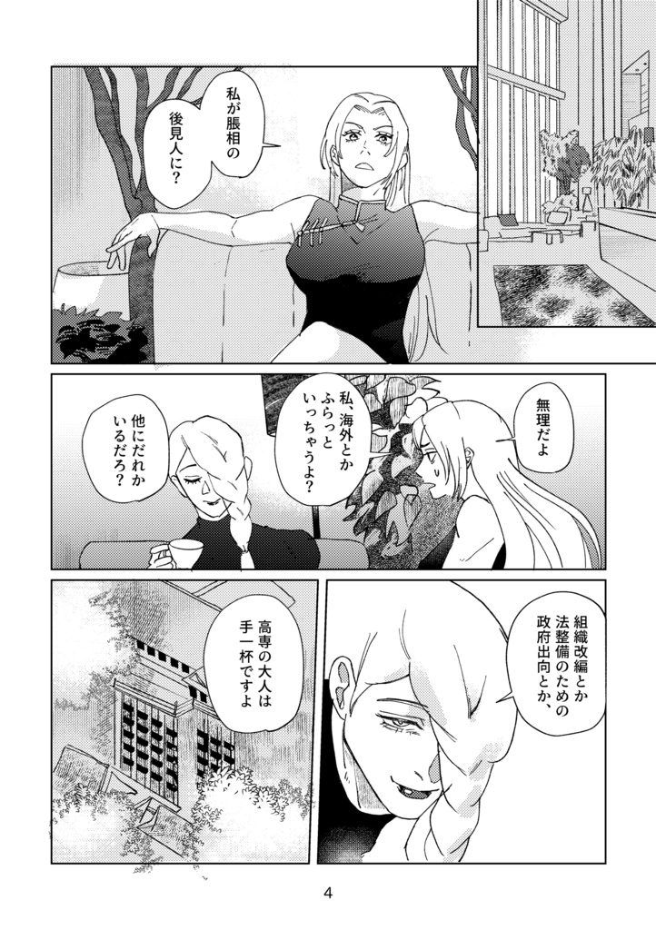 どうかこの不器用な呪いに、ささやかな愛を