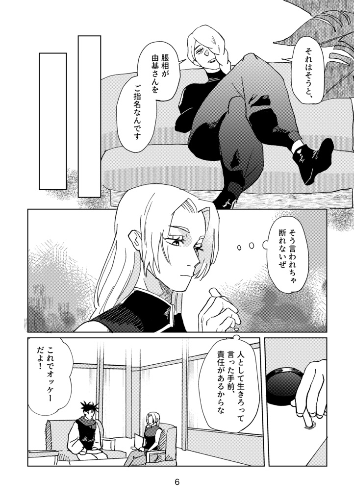 どうかこの不器用な呪いに、ささやかな愛を