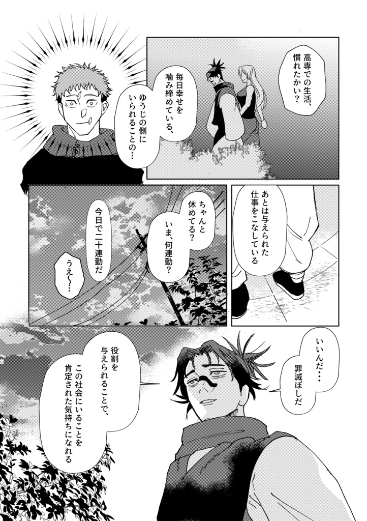 どうかこの不器用な呪いに、ささやかな愛を