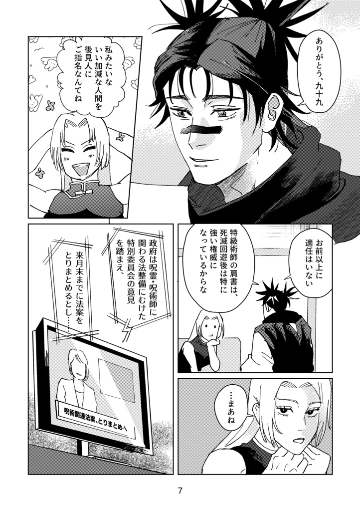 どうかこの不器用な呪いに、ささやかな愛を