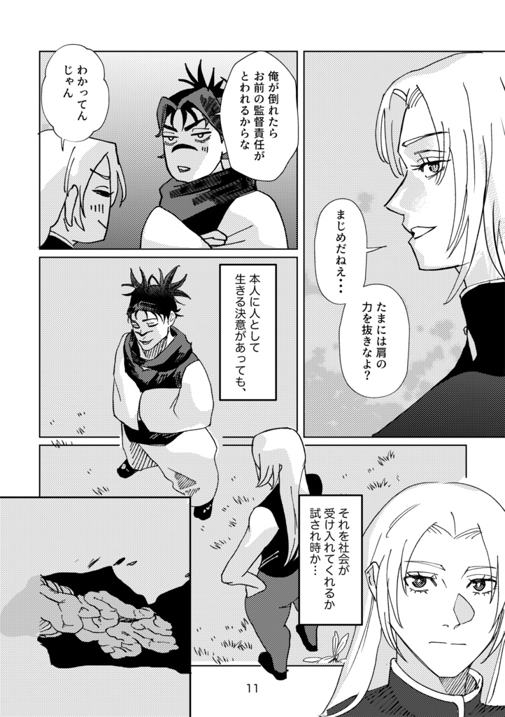 どうかこの不器用な呪いに、ささやかな愛を