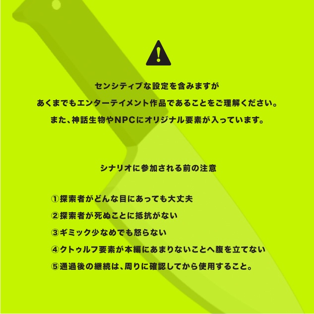 【CoCシナリオ】泥濘