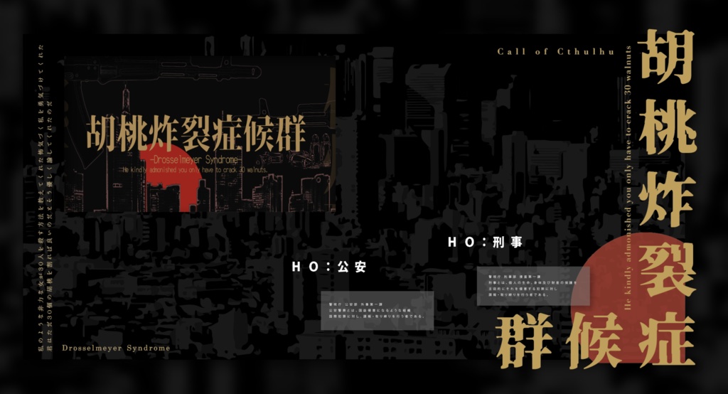 【非公式ココフォリア部屋素材】『胡桃炸裂症候群 -Drosselmeyer Syndrome-』非公式ココフォリア部屋素材