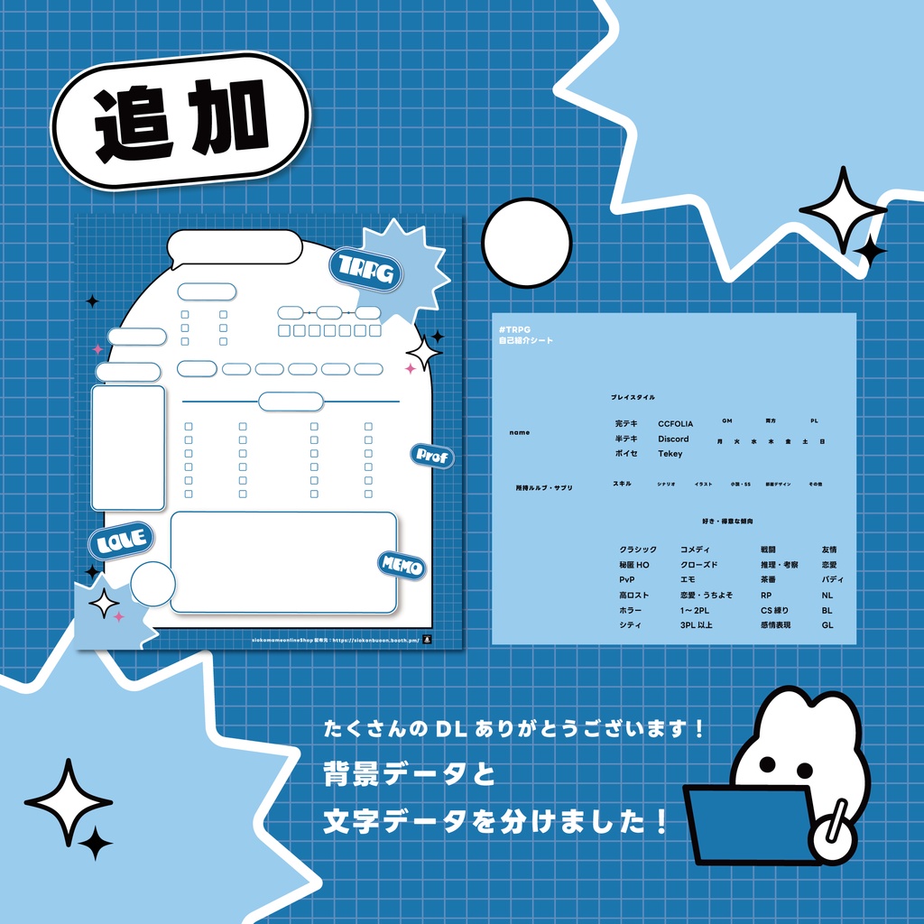 【無料】TRPG自己紹介シート