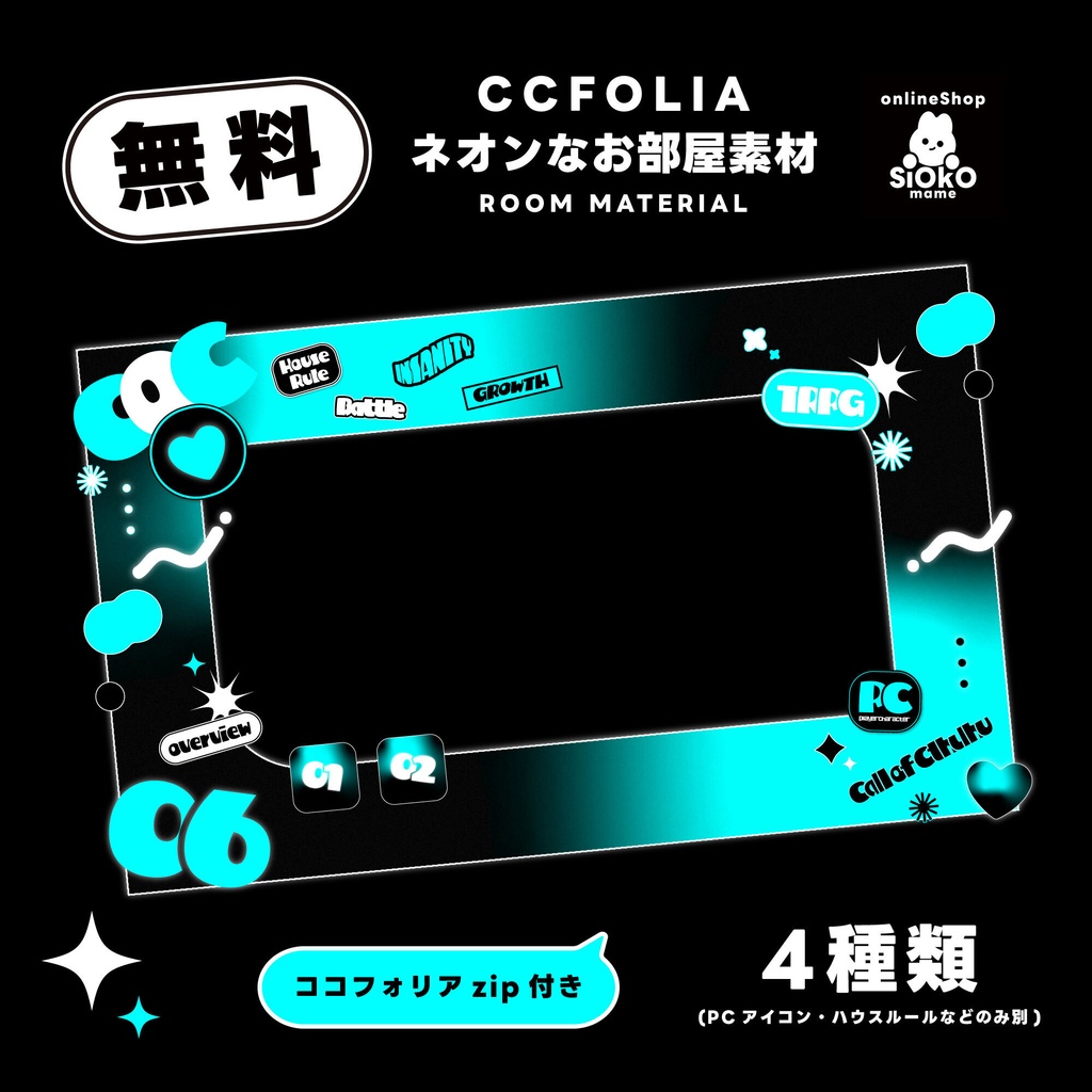 【無料】ココフォリア部屋素材（ネオンなお部屋）