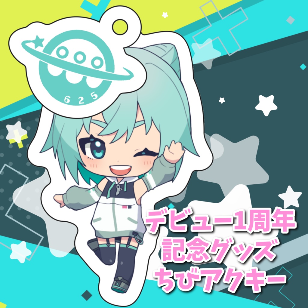 【デビュー1周年記念グッズ】アクリルキーホルダー