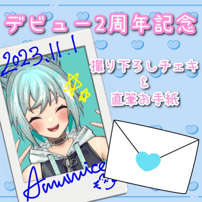 【デビュー2周年】撮り下ろしチェキ&直筆お手紙
