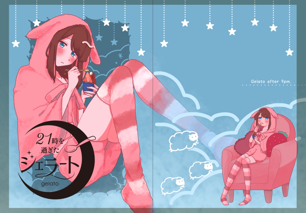 【グッズセット】21時を過ぎたジェラート