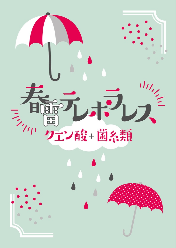 春雷テレポラレス