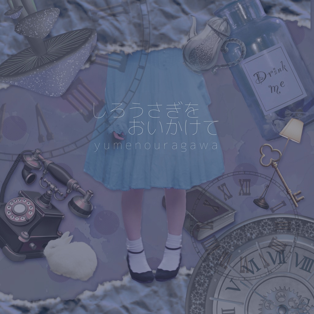 しろうさぎをおいかけて【ダウンロード版】