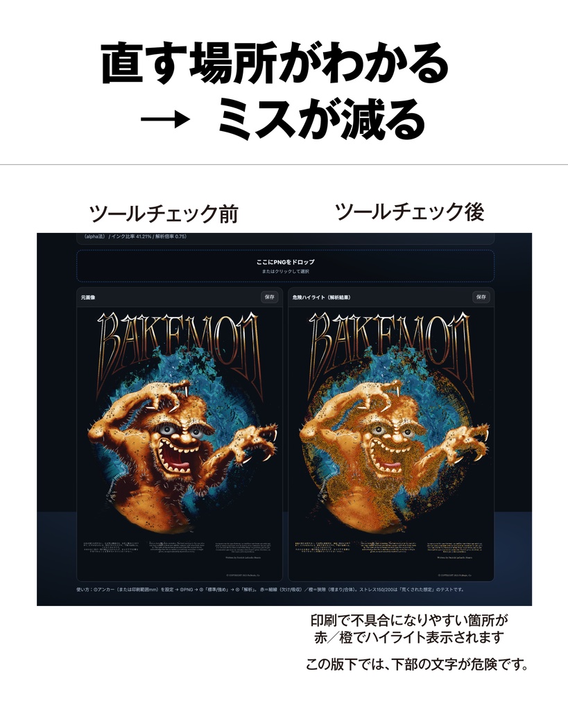 布プリント入稿ミス防止チェッカー(DTG/POD)