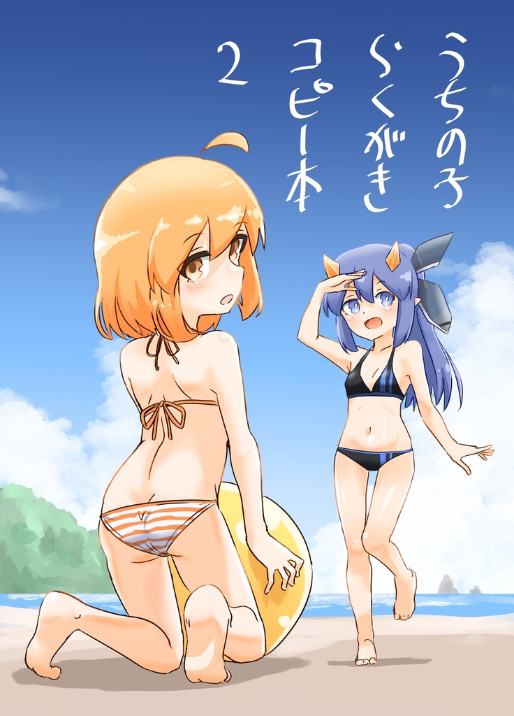 うちの子らくがきコピー本2