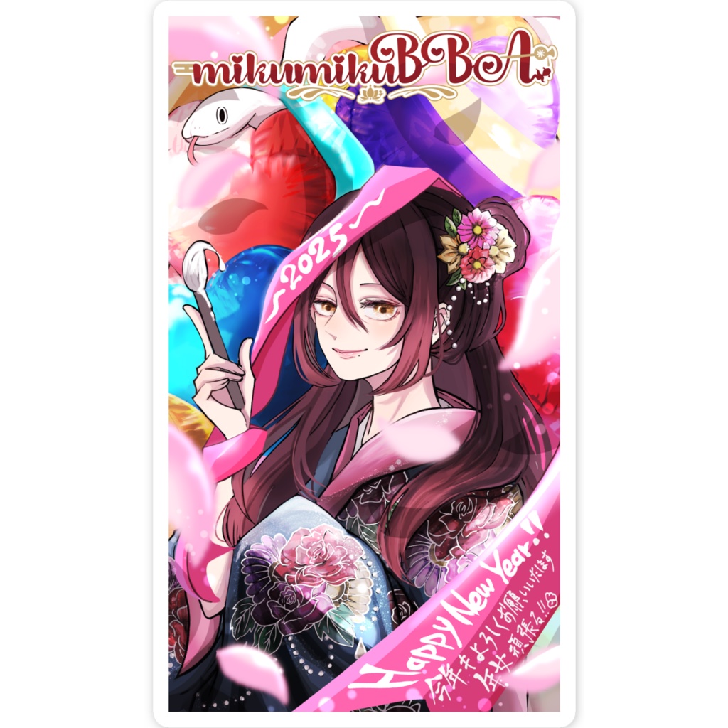 2025 正月イラスト