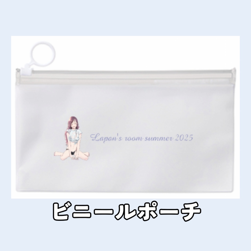 Lapan's room summer 2025限定グッズ
