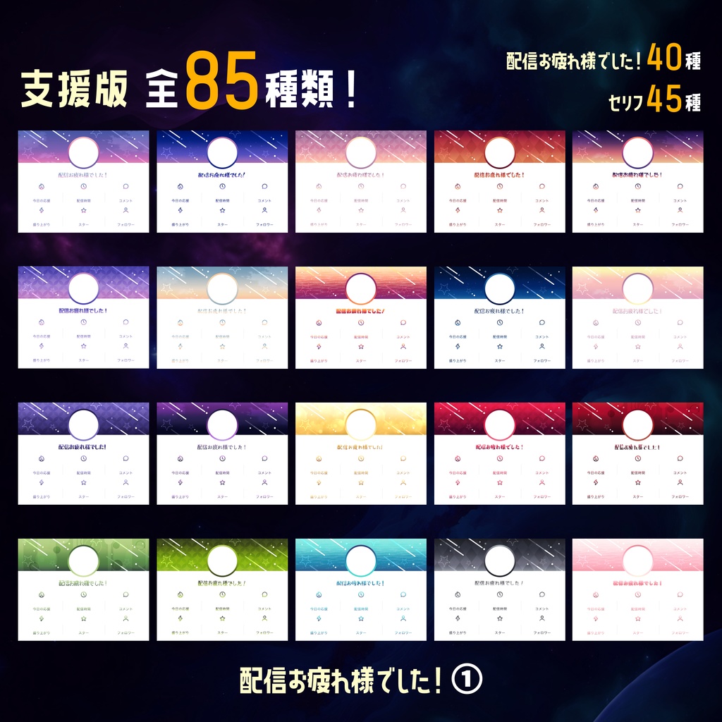 【無料】IRIAMリザルト画面の文字とアイコンの色を変える素材