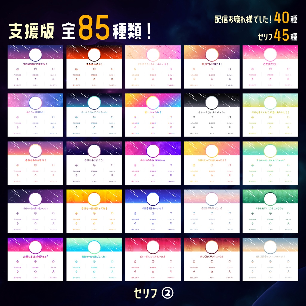 【無料】IRIAMリザルト画面の文字とアイコンの色を変える素材