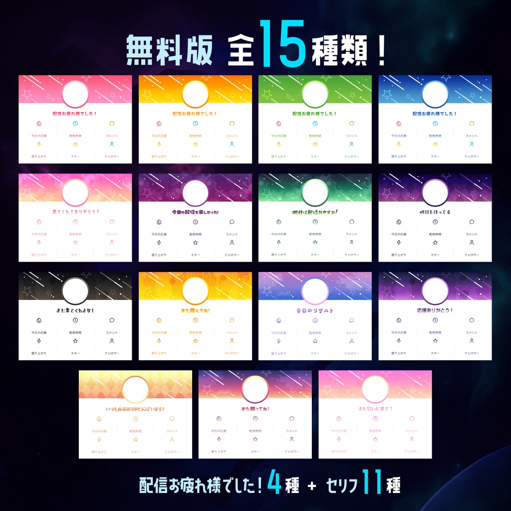 【無料】IRIAMリザルト画面の文字とアイコンの色を変える素材