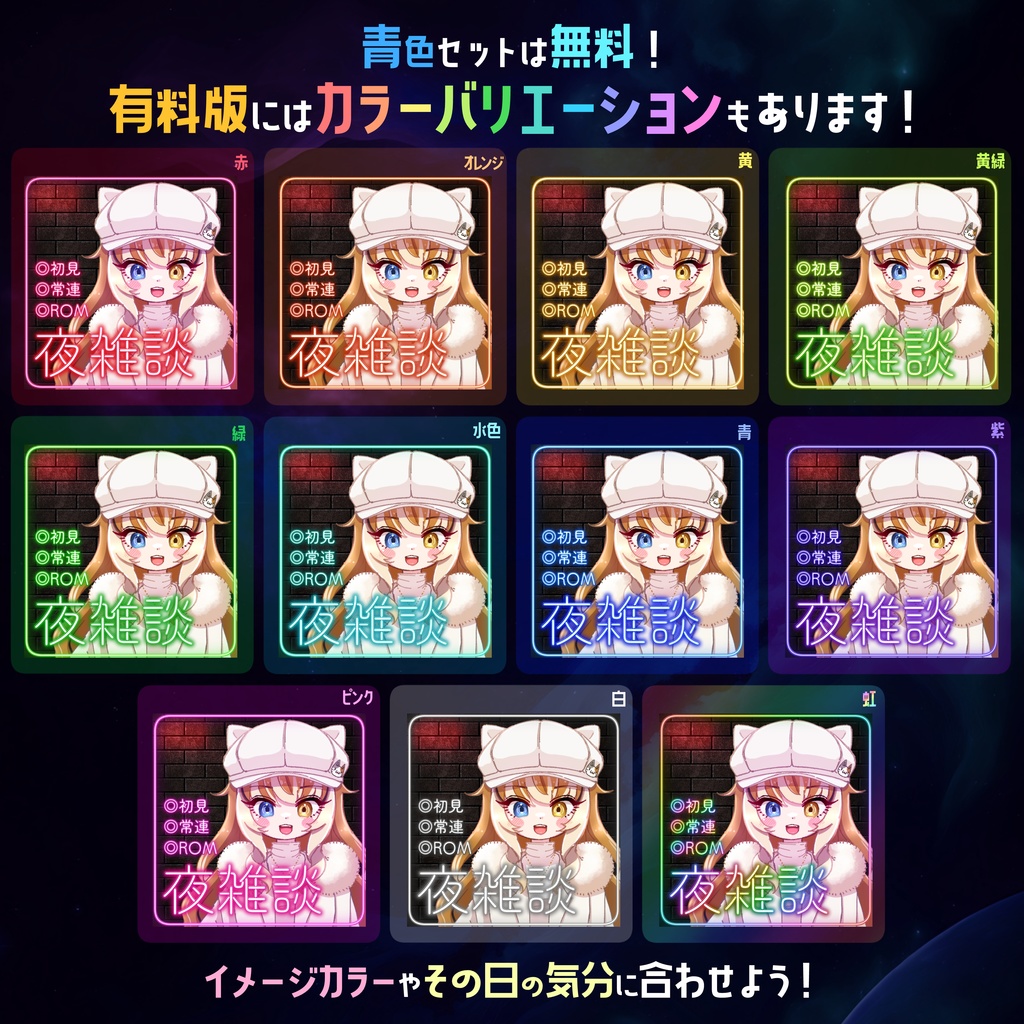 【無料】配信サムネ素材 夜雑談