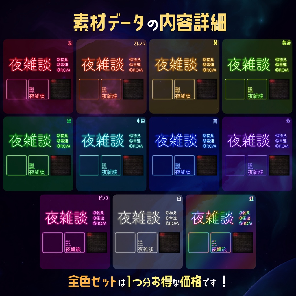 【無料】配信サムネ素材 夜雑談