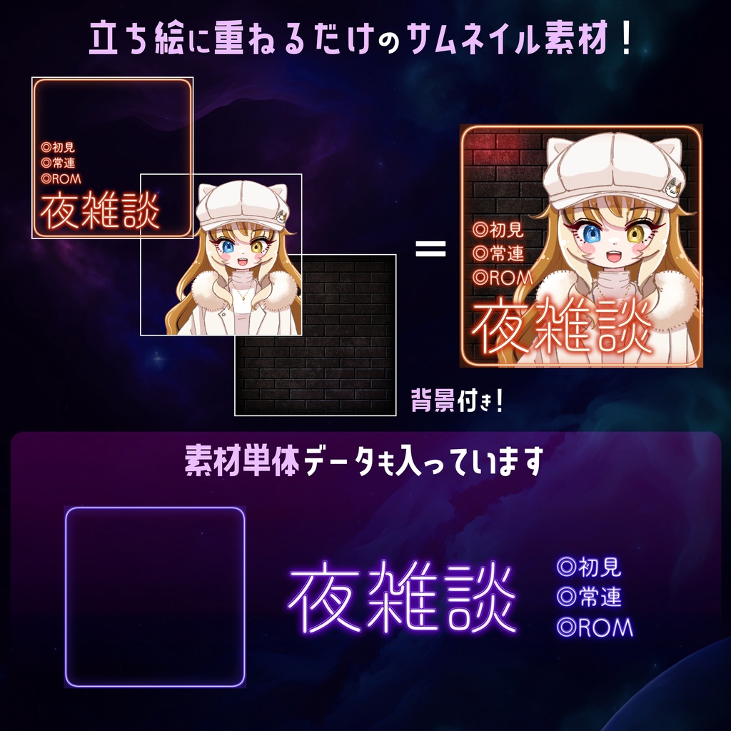 【無料】配信サムネ素材 夜雑談