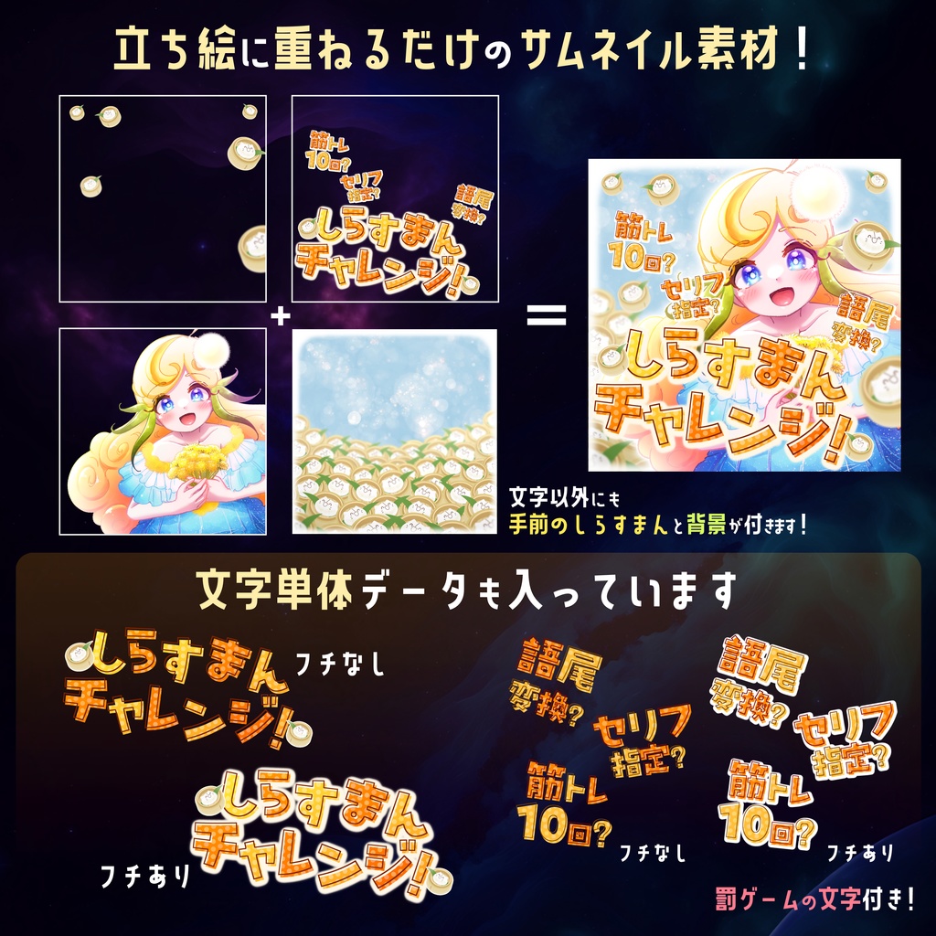 【無料】IRIAMサムネ素材 しらすまんチャレンジ